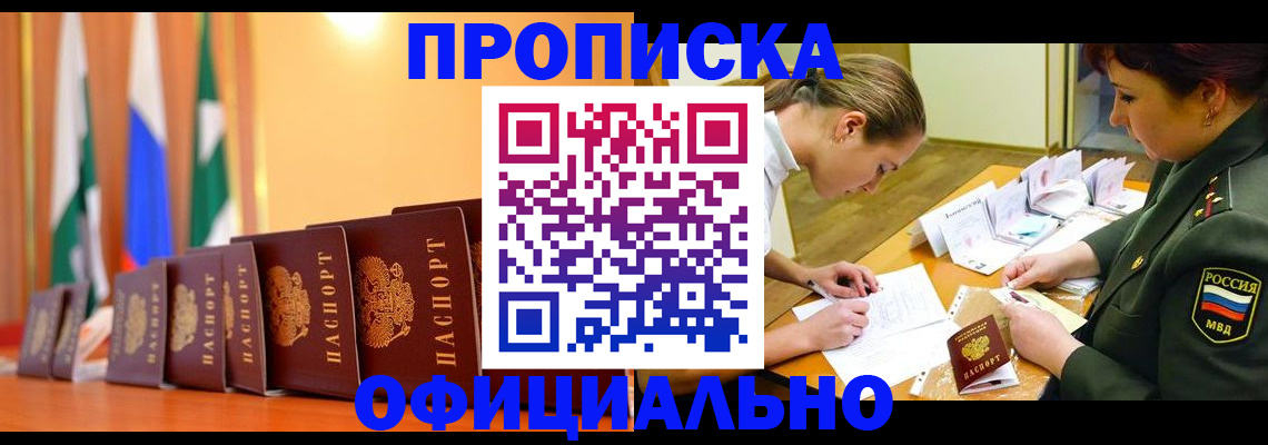 прописка паспорт в Дубне