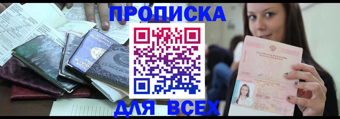 временная регистрация купить в Дубне