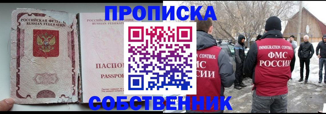 прописка штамп в Дубне