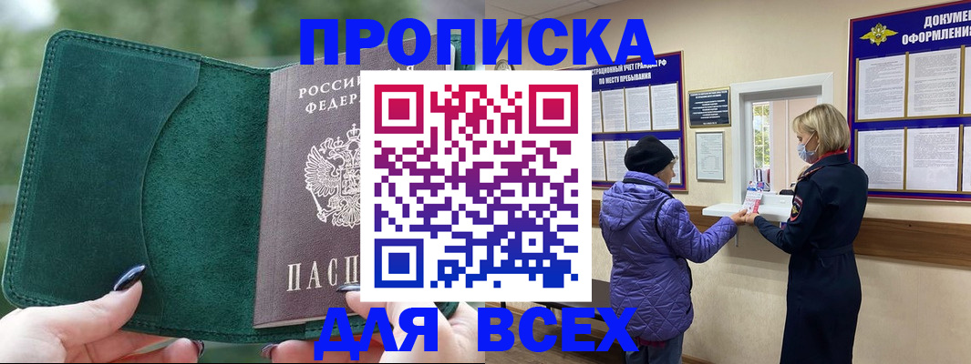 прописка для кредита в Дубне